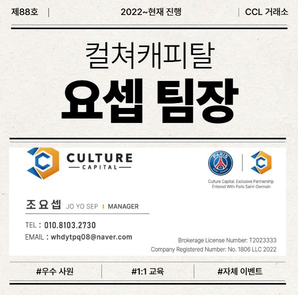 컬쳐캐피탈 요셉 팀장