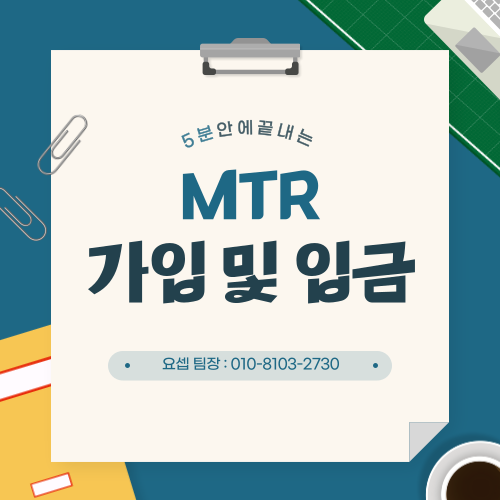 컬쳐캐피탈 MTR