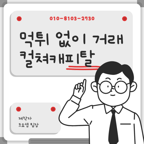 컬쳐캐피탈 먹튀