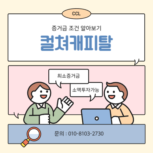컬쳐캐피탈 증거금