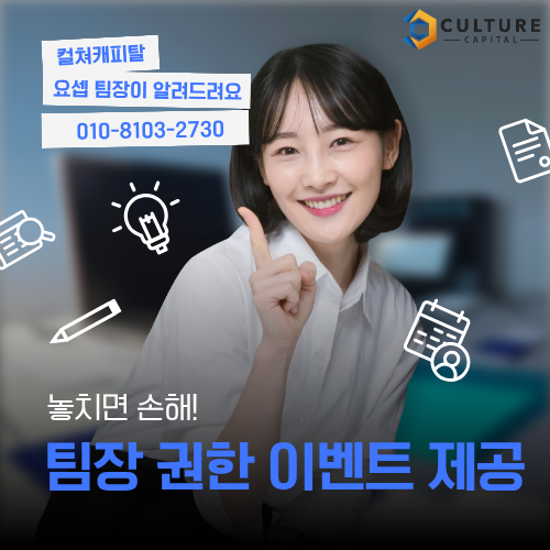 컬쳐캐피탈 매니저