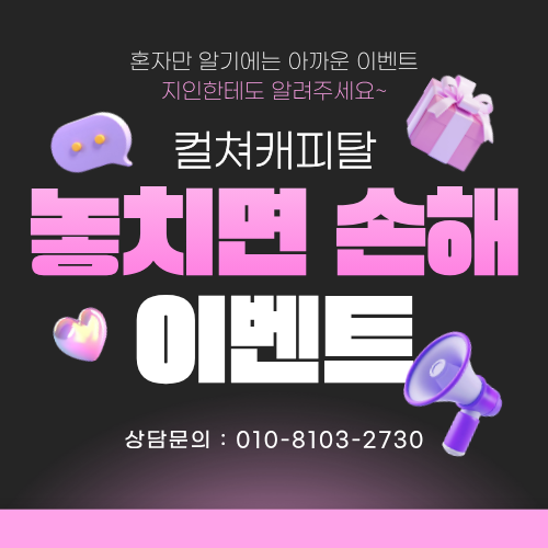 컬쳐캐피탈 이벤트