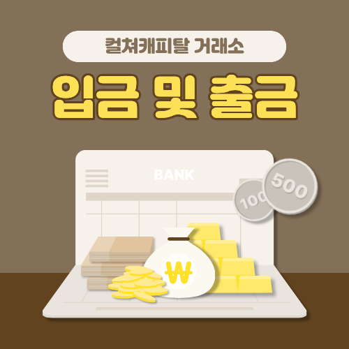 컬쳐캐피탈 입금