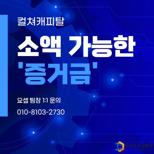 컬쳐캐피탈 증거금