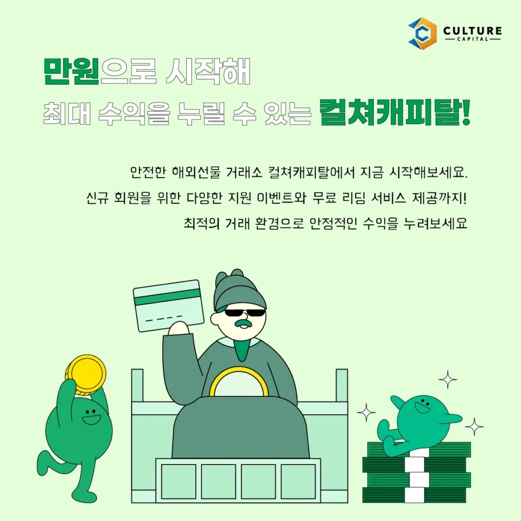 컬쳐캐피탈 증거금