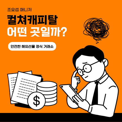 컬쳐캐피탈