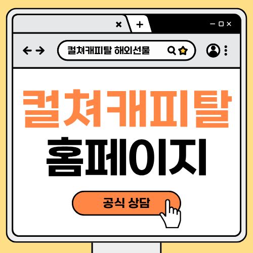 컬쳐캐피탈 홈페이지