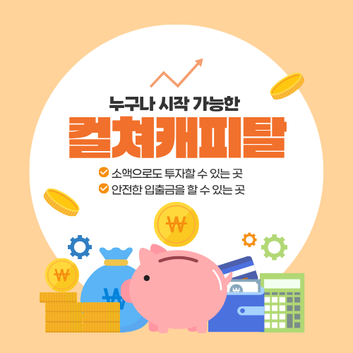 컬쳐캐피탈 거래소