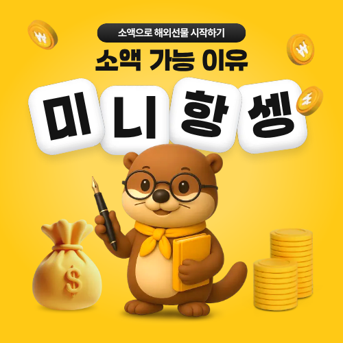 미니 항셍 해외선물