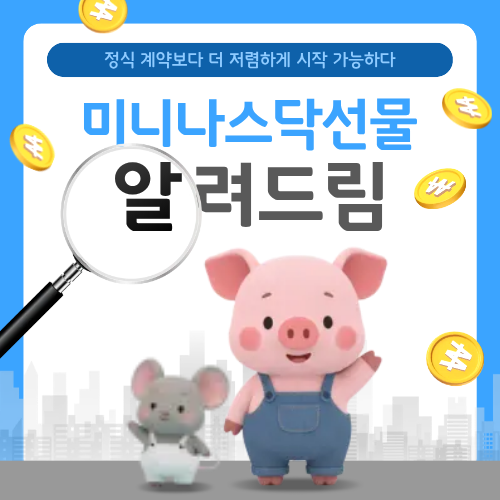 미니나스닥선물