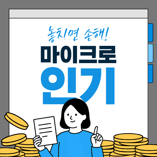 마이크로 나스닥