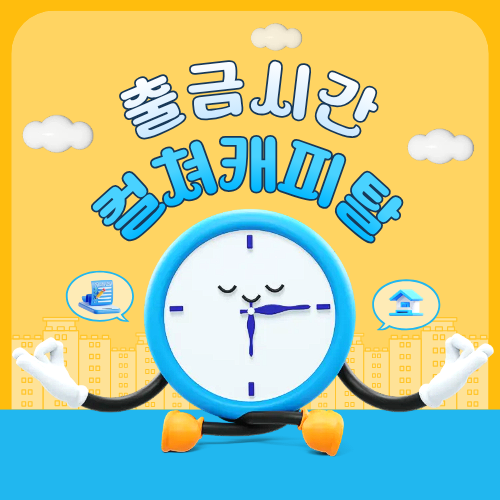 컬쳐캐피탈 출금 시간
