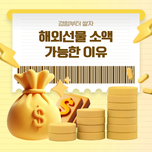 해외선물 소액