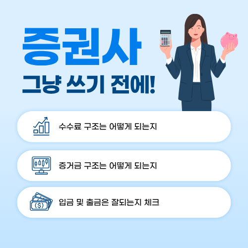 증권사 그냥 쓰기전에