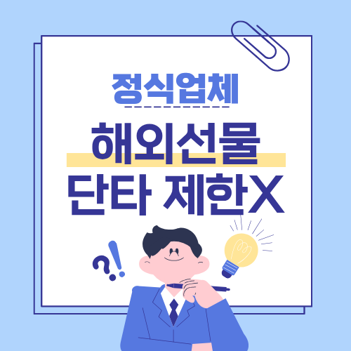 정식업체는 해외선물 단타제한 없음