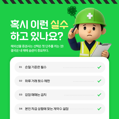 해외선물은 리스크 관리가 최우선입니다