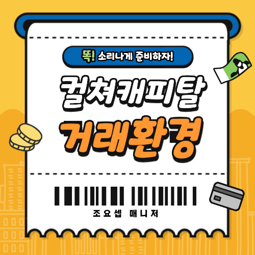 컬쳐캐피탈