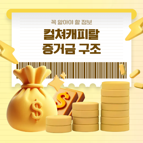 컬쳐캐피탈