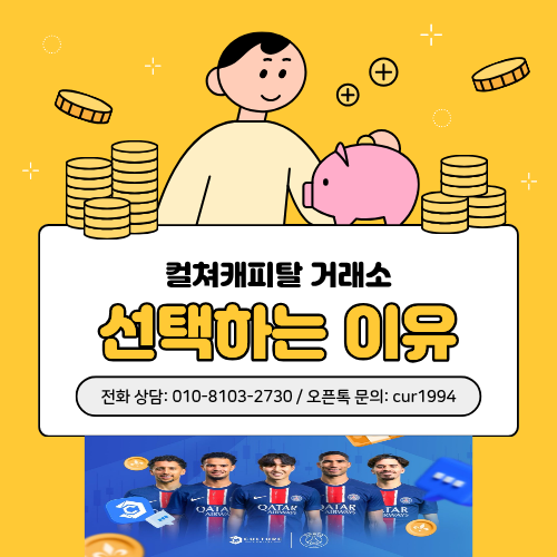 컬쳐캐피탈 거래소