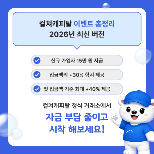 컬쳐캐피탈 이벤트