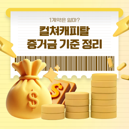 컬쳐캐피탈 증거금
