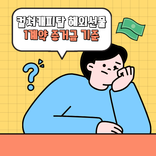 컬쳐캐피탈 해외선물